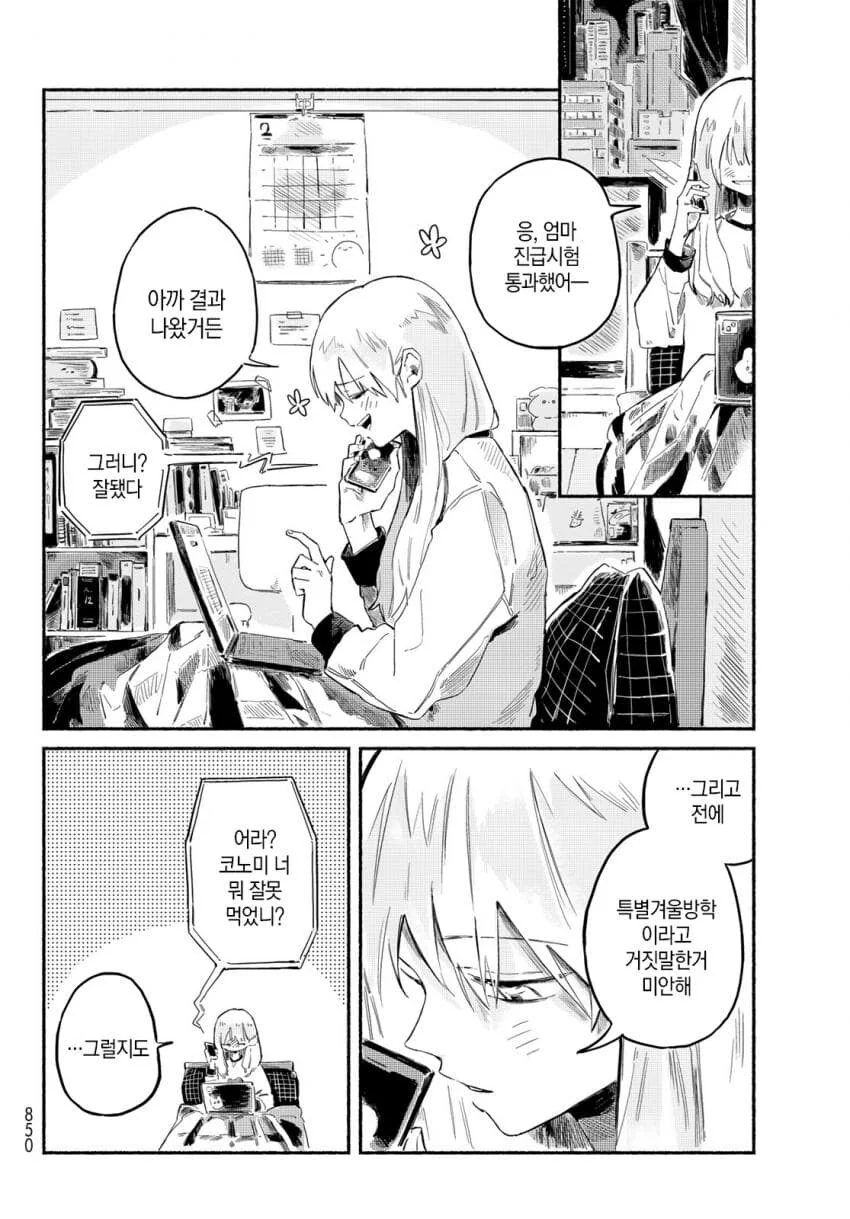 고3 수험생이 여고생이랑 꽁냥대다 인서울 하는.manhwa - 이미지 38