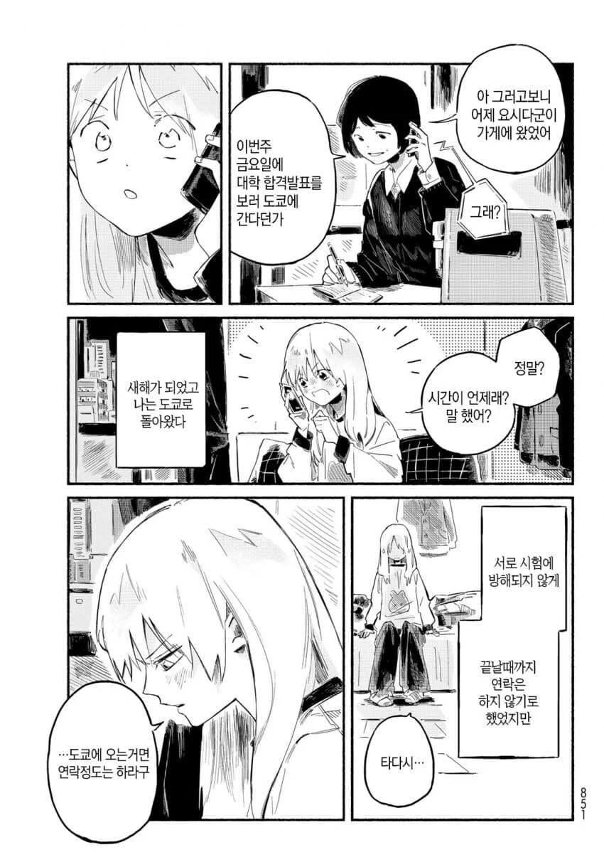 고3 수험생이 여고생이랑 꽁냥대다 인서울 하는.manhwa - 이미지 39