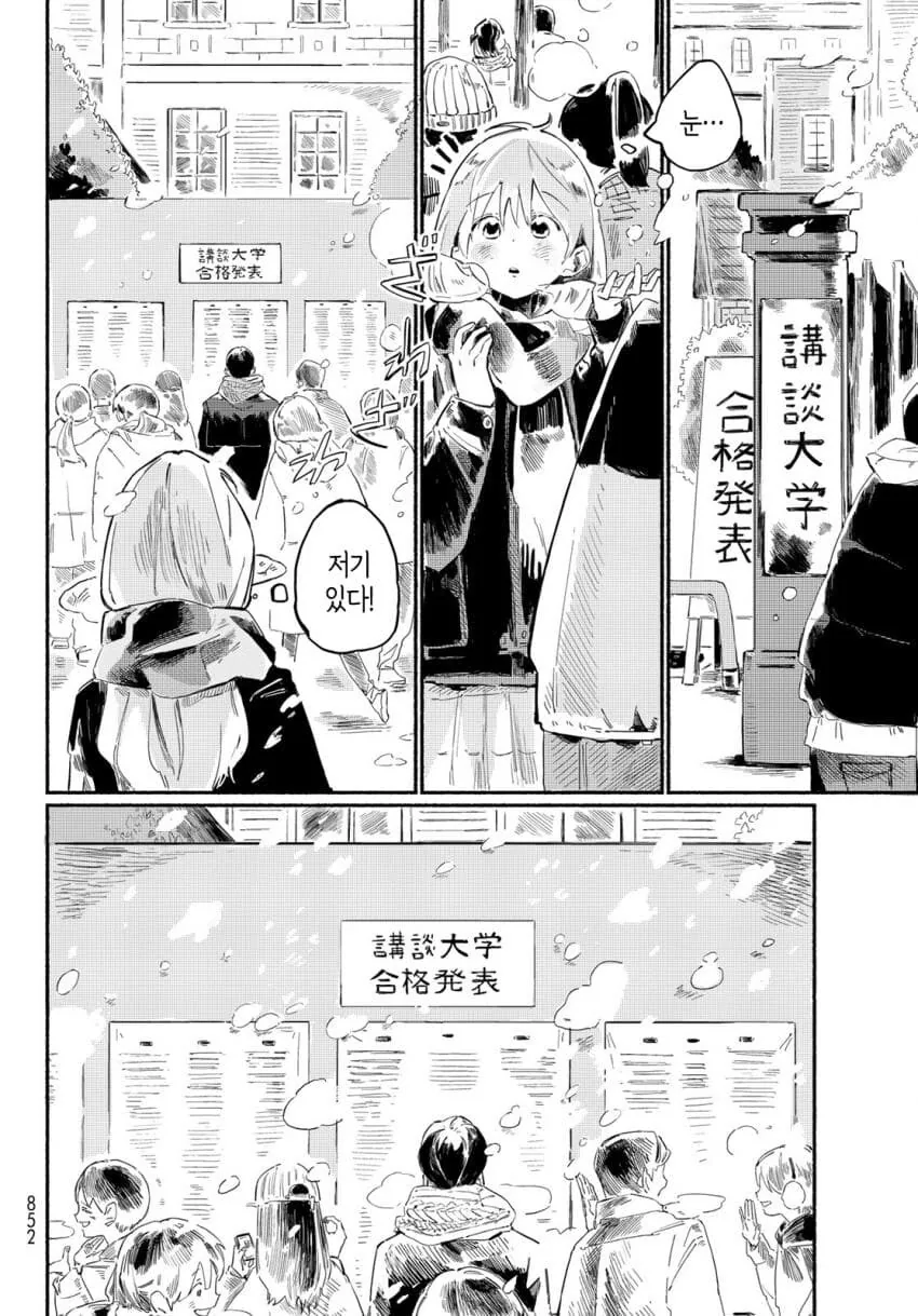고3 수험생이 여고생이랑 꽁냥대다 인서울 하는.manhwa - 이미지 40