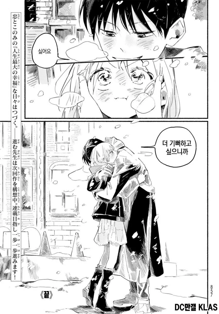 고3 수험생이 여고생이랑 꽁냥대다 인서울 하는.manhwa - 이미지 45