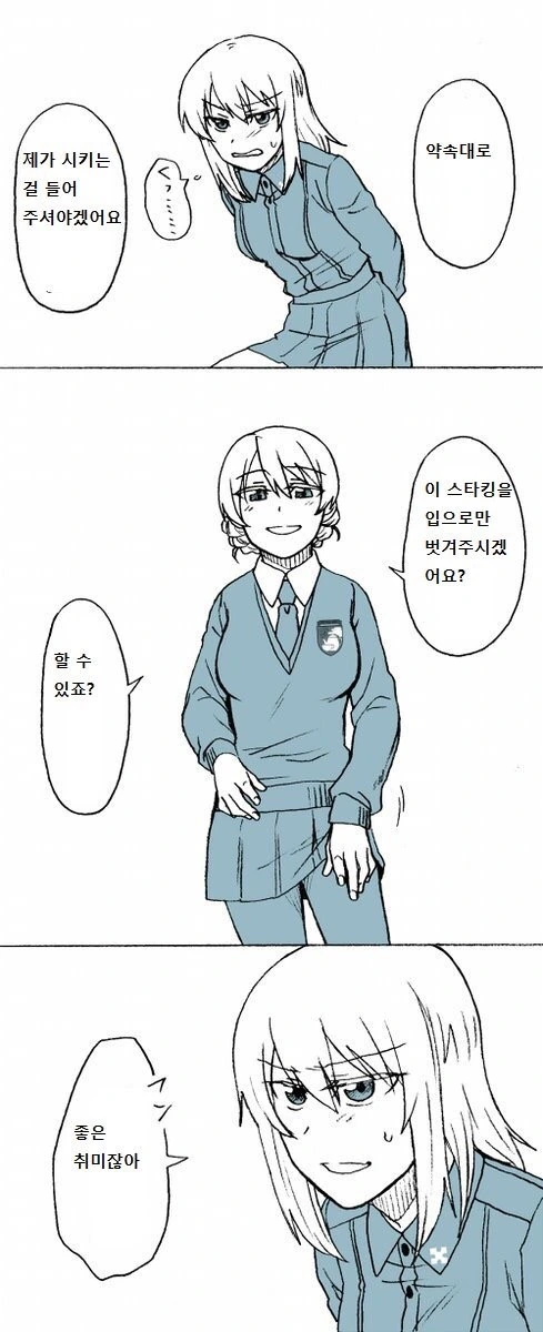 낙지포로를 잡은 연합국 숙녀.Manga