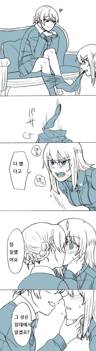낙지포로를 잡은 연합국 숙녀.Manga - 이미지 4