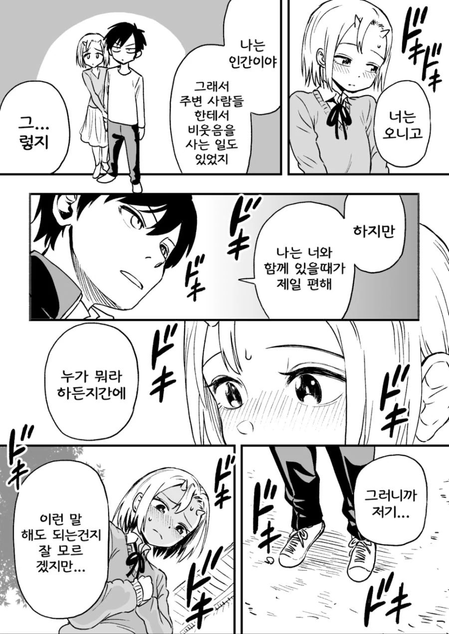 오니 여자애가 소꿉친구인 만화 - 이미지 2