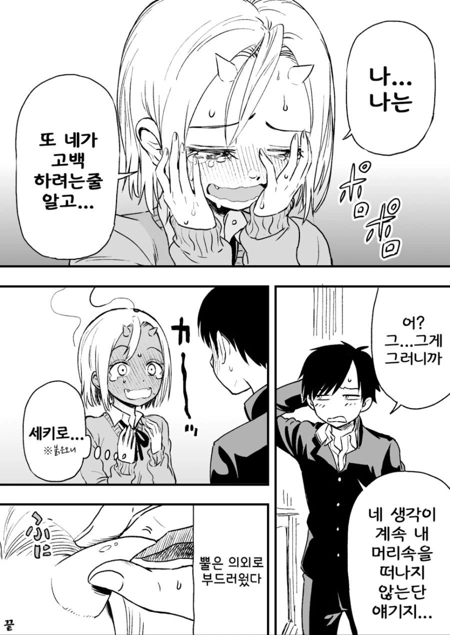 오니 여자애가 소꿉친구인 만화 - 이미지 4