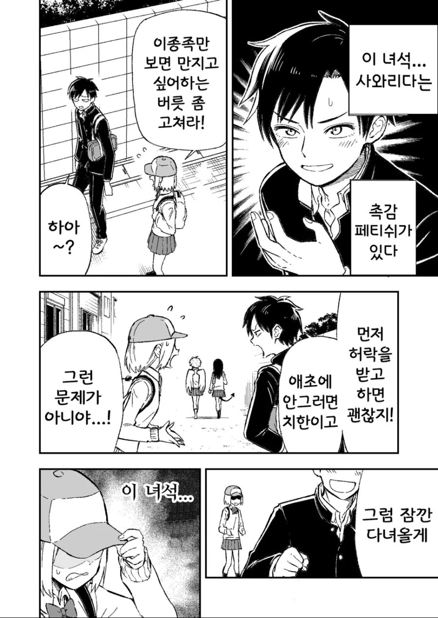 오니 여자애가 소꿉친구인 만화 - 이미지 6