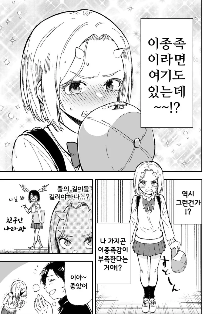 오니 여자애가 소꿉친구인 만화 - 이미지 7