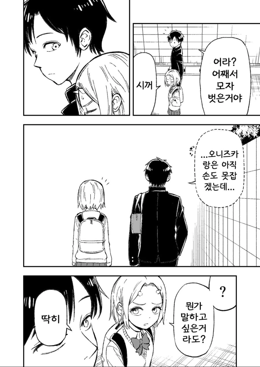 오니 여자애가 소꿉친구인 만화 - 이미지 8
