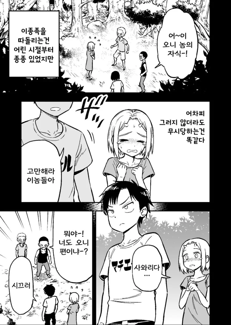 오니 여자애가 소꿉친구인 만화 - 이미지 9