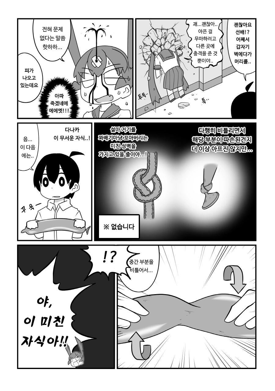 ㅋㄷ 풍선 만드는 만화 - 이미지 6