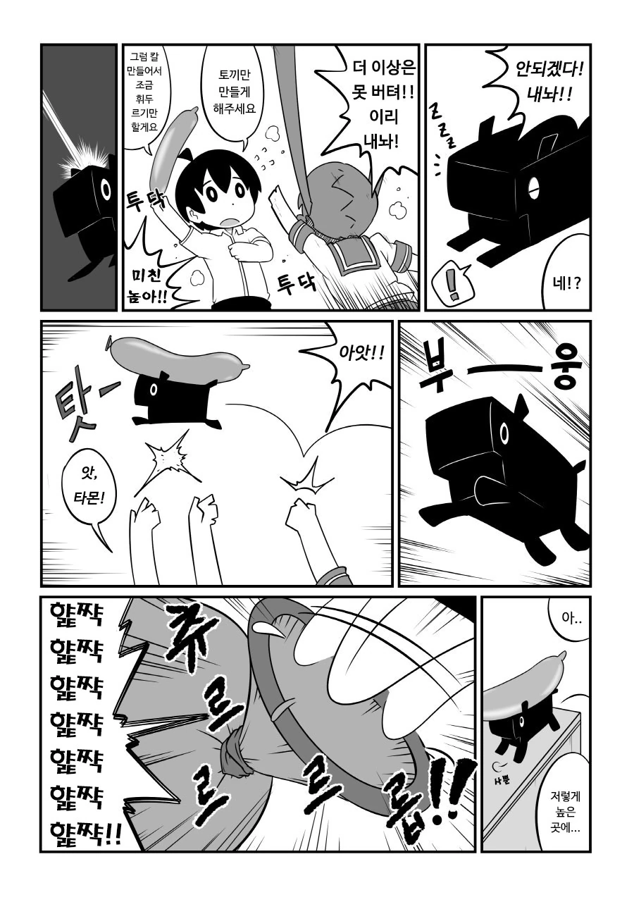ㅋㄷ 풍선 만드는 만화 - 이미지 8