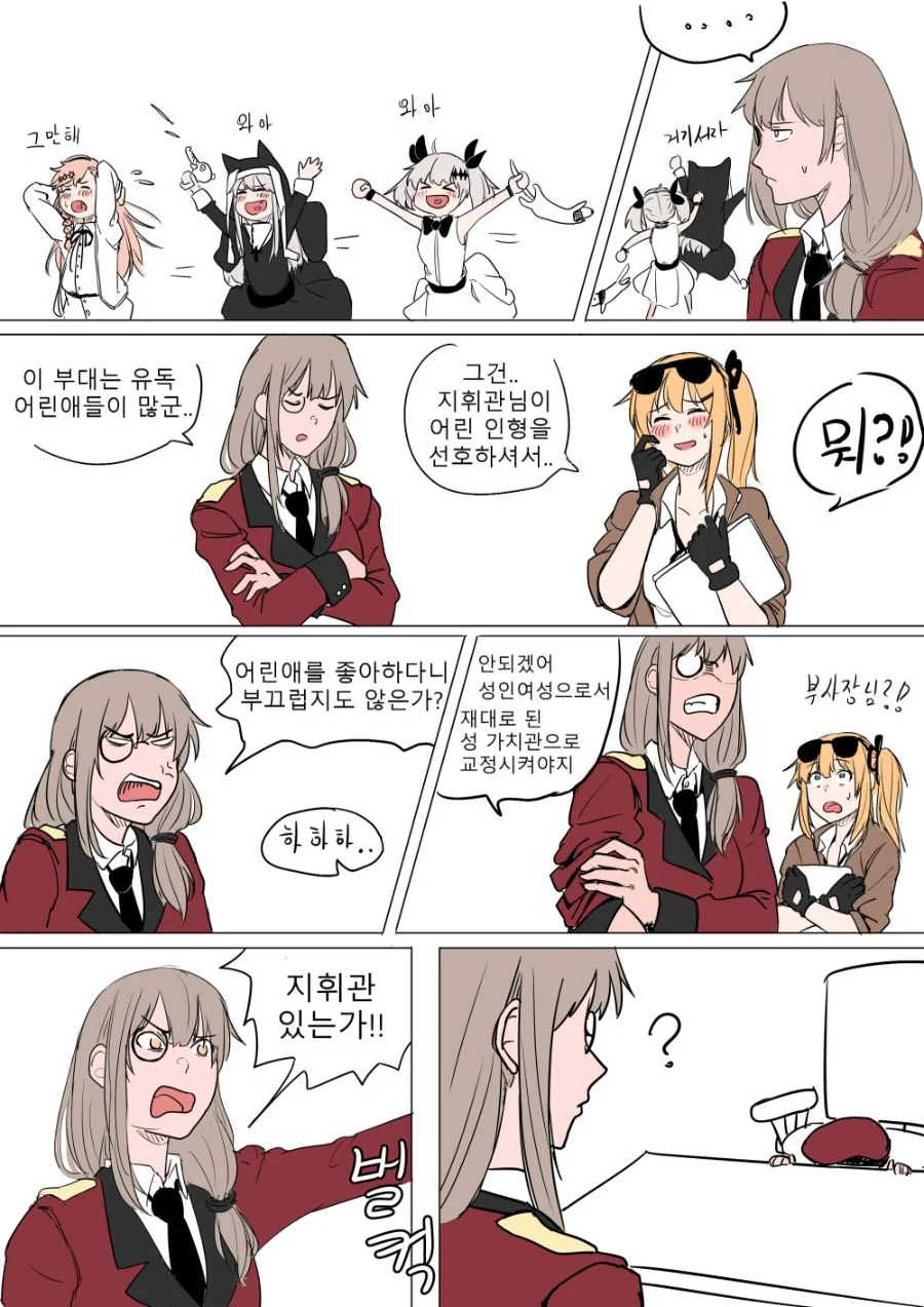 소전) ㄹㄹ인형을 좋아하는 지휘관 만화