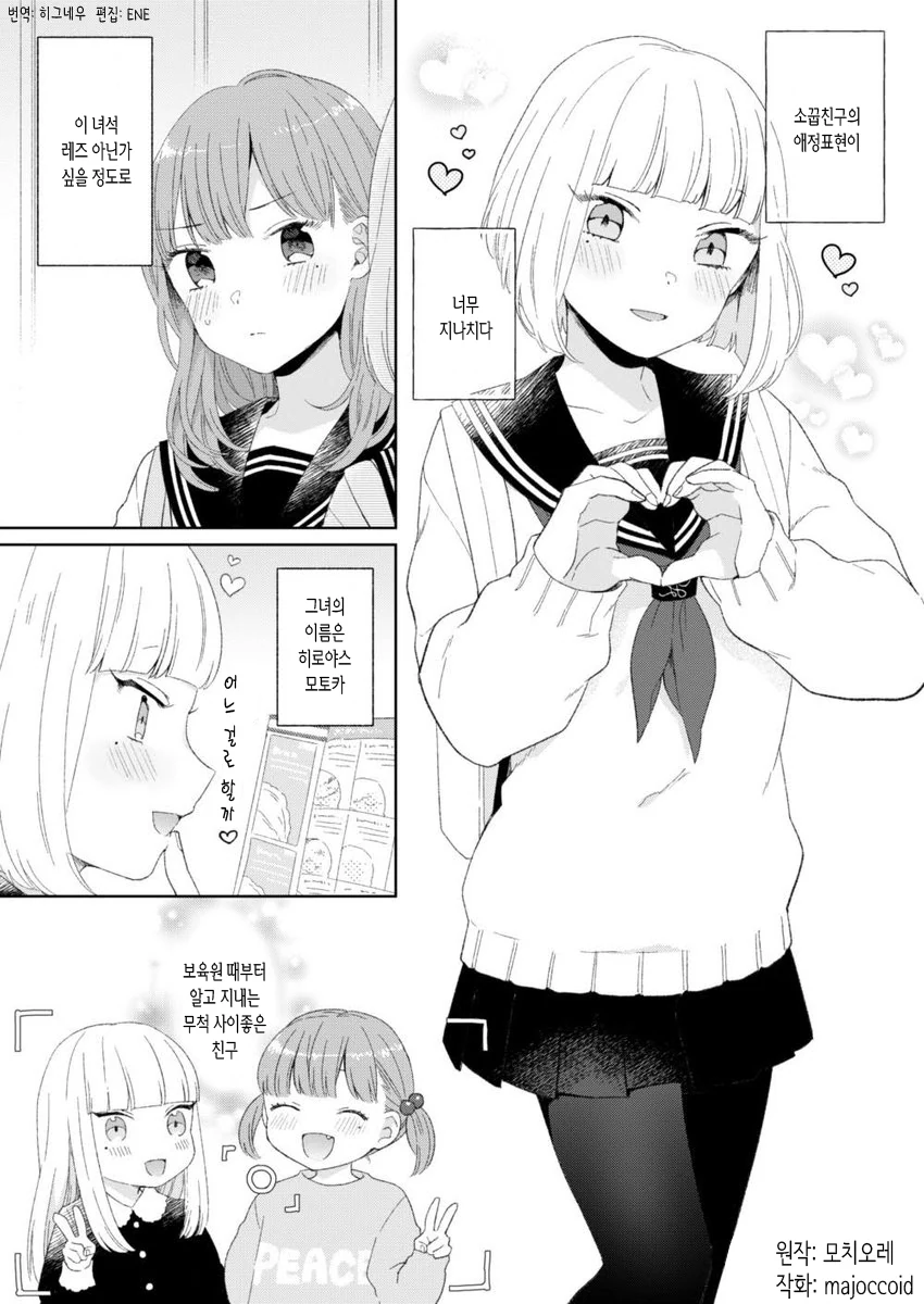 소꿉친구가 레즈로 의심되는 만화.manga