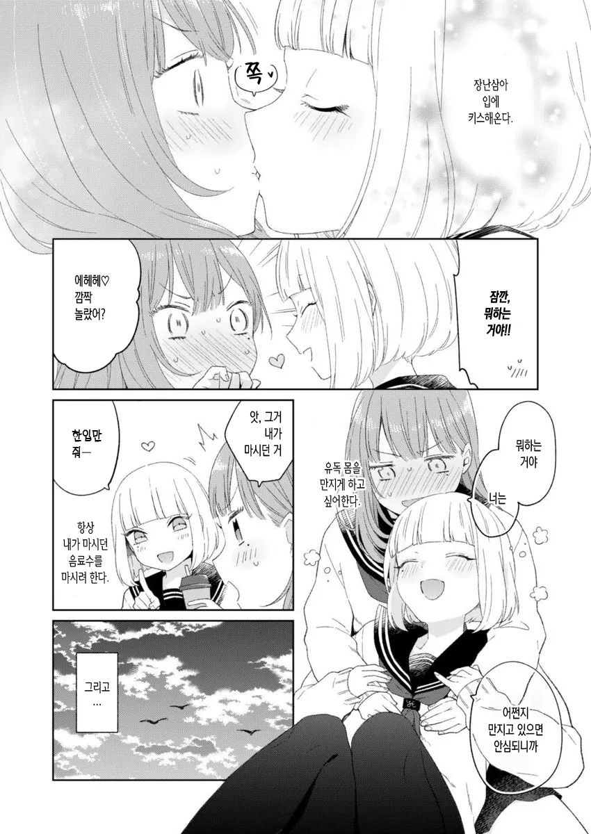 소꿉친구가 레즈로 의심되는 만화.manga - 이미지 3