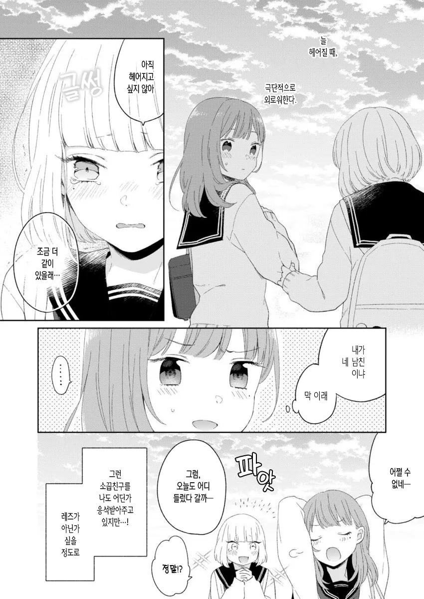 소꿉친구가 레즈로 의심되는 만화.manga - 이미지 4