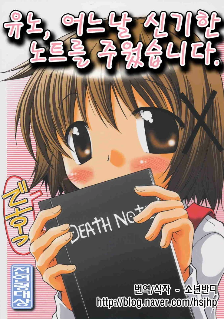 데스노트 류크가 여고생쟝을 만나는 만화