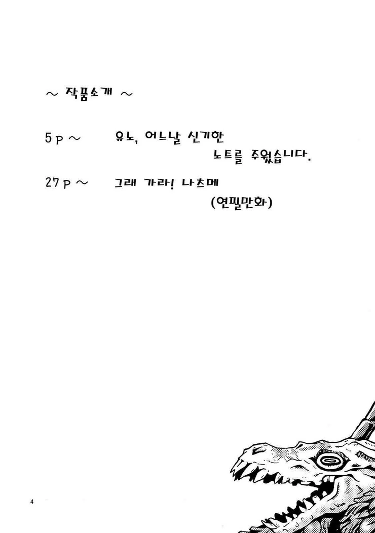 데스노트 류크가 여고생쟝을 만나는 만화 - 이미지 3