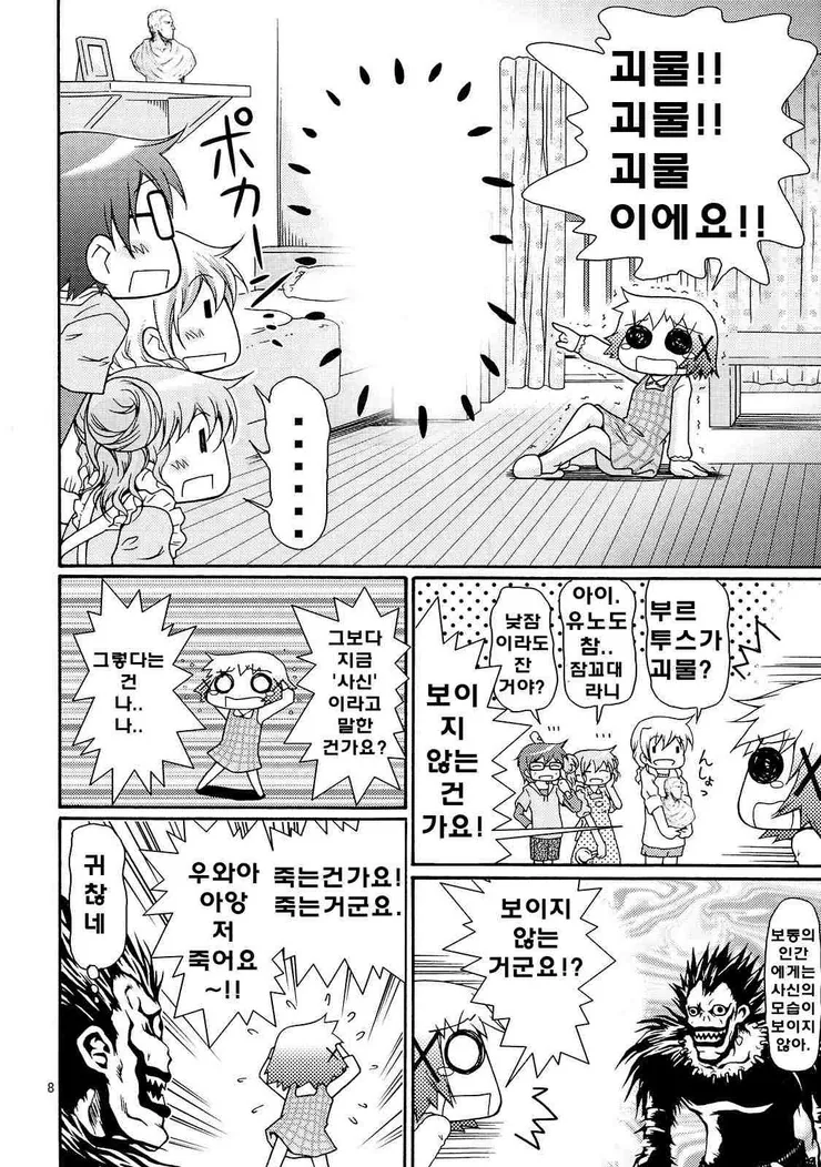 데스노트 류크가 여고생쟝을 만나는 만화 - 이미지 7