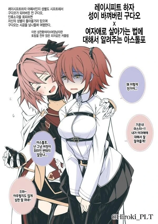 [fate] 모든 속성을 만족시키는.manhwa