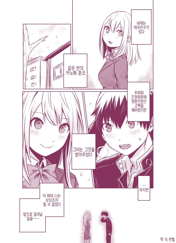예쁜 여자친구 NTR 당하는.manhwa
