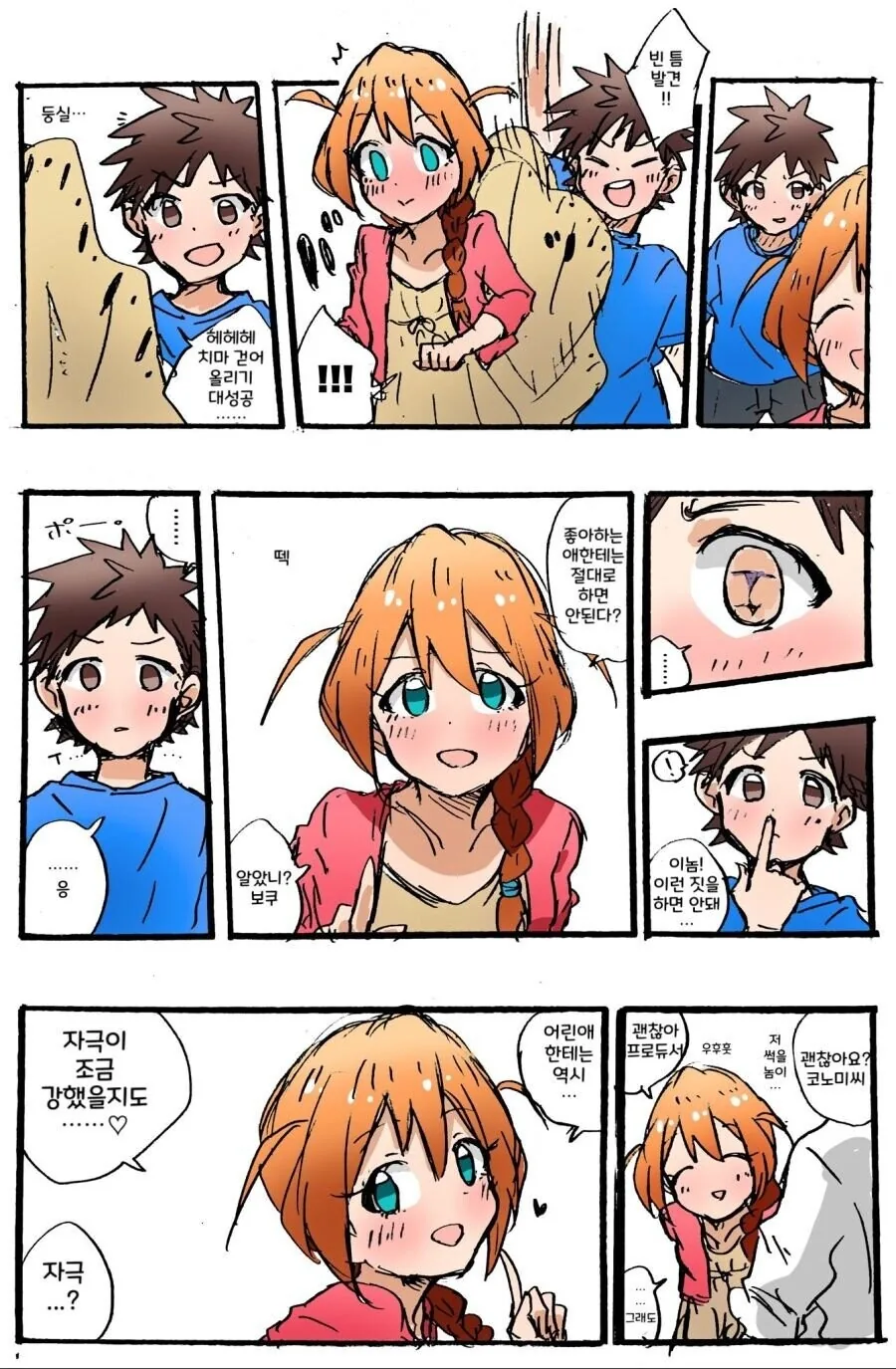 [@] 밀리 최강의 ♥시돌.manhwa - 이미지 2