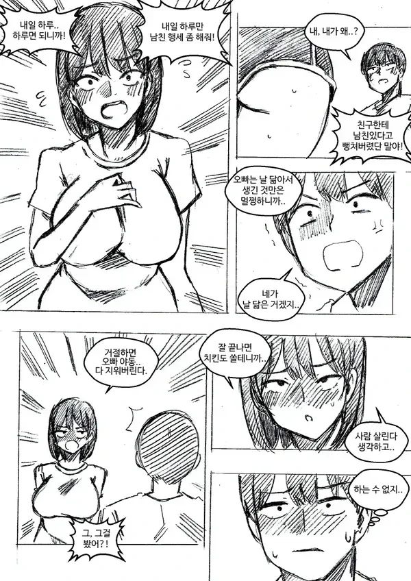 남친 행새하는.manhwa
