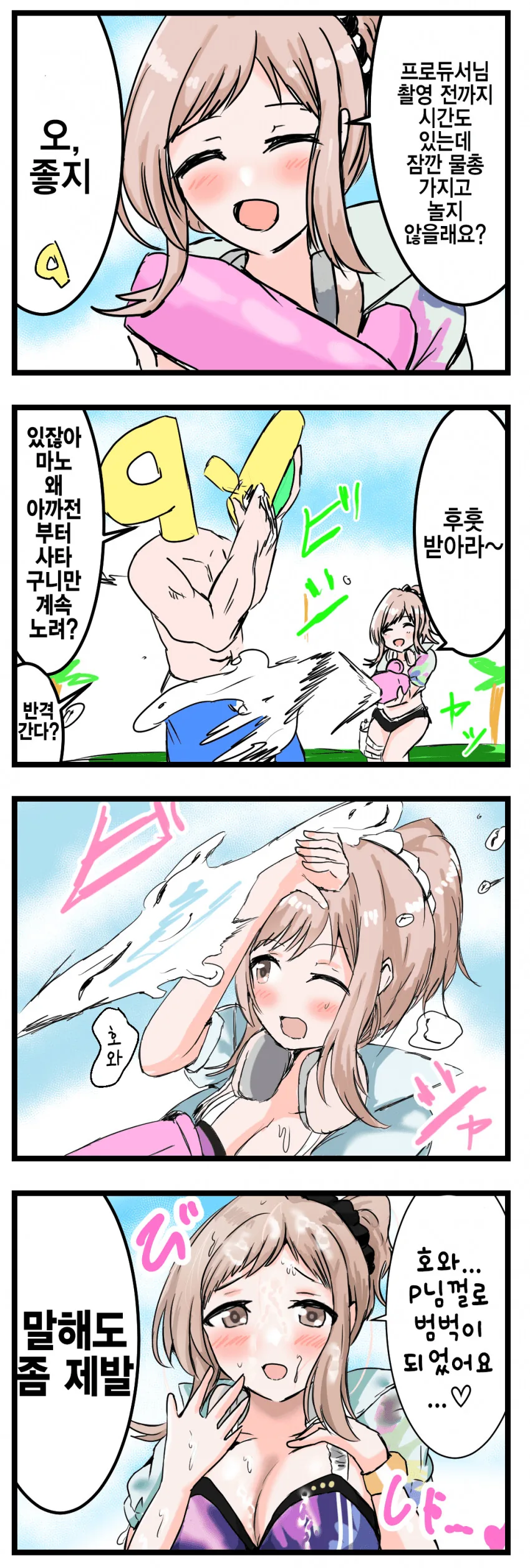 [@] 물총싸움.manhwa