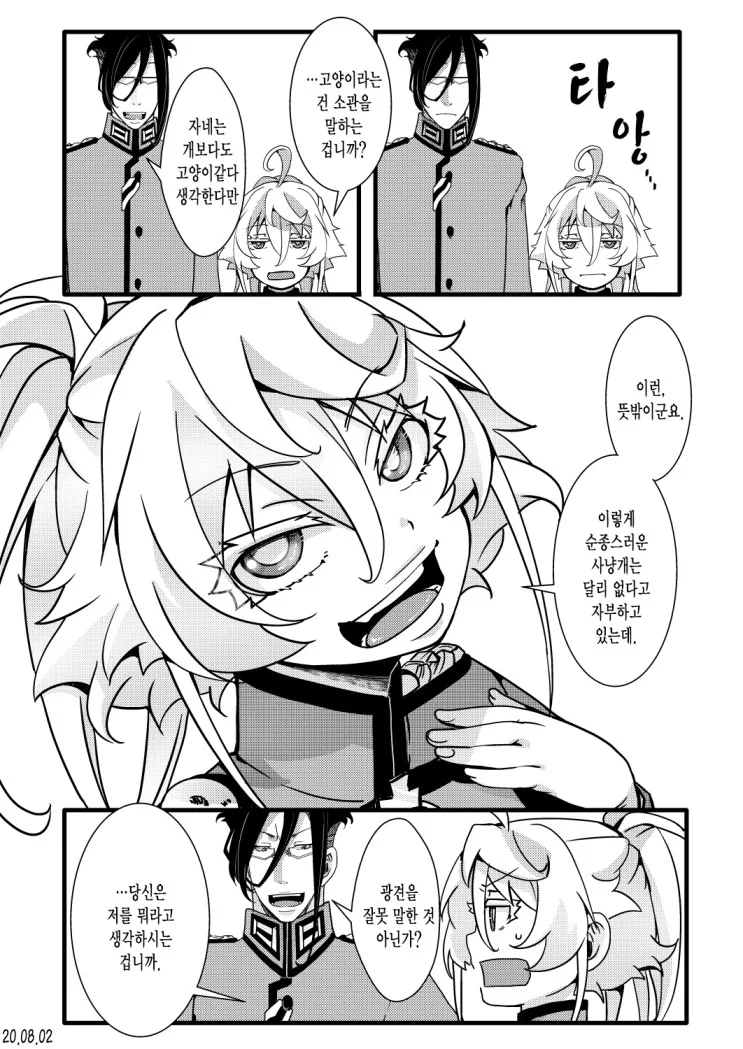 유녀전기) 이빨 자국이 난 레르겐 Manga - 이미지 2