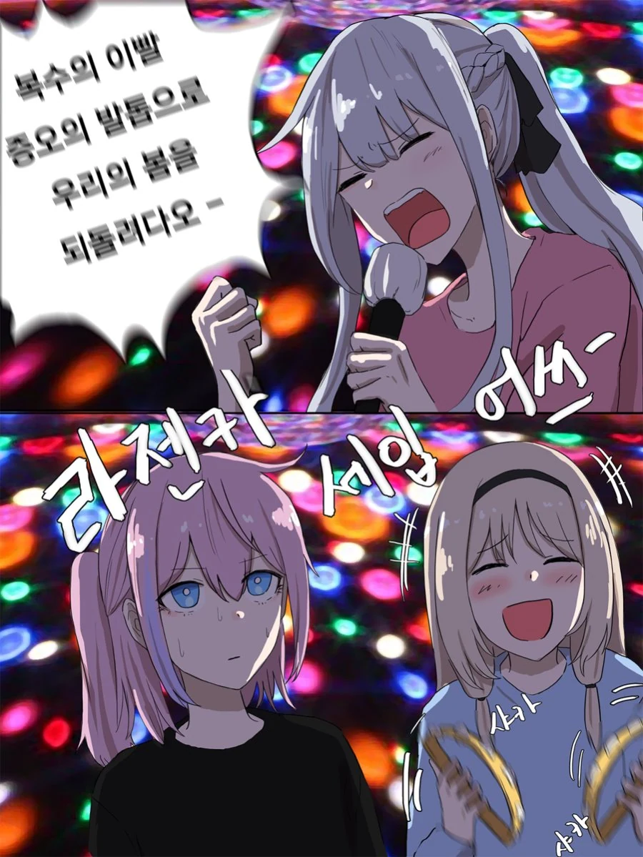 (소전) 노래 열창하는 마일리 만화.manhwa