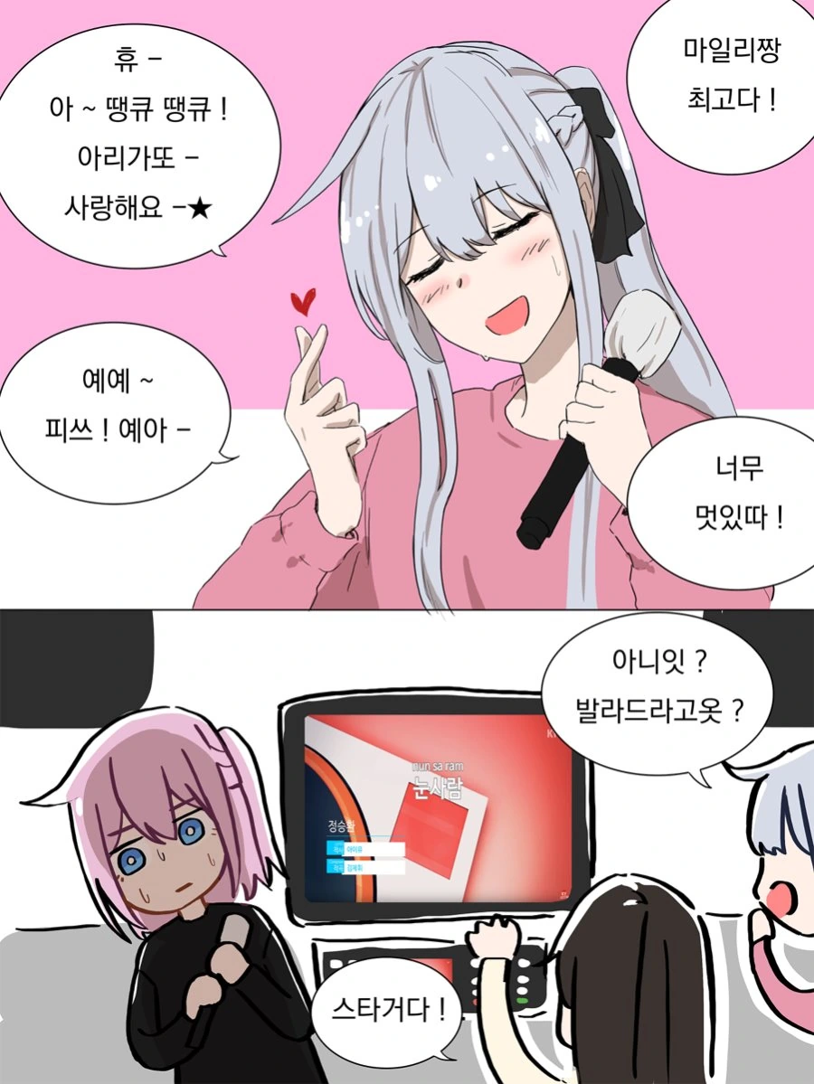 (소전) 노래 열창하는 마일리 만화.manhwa - 이미지 3
