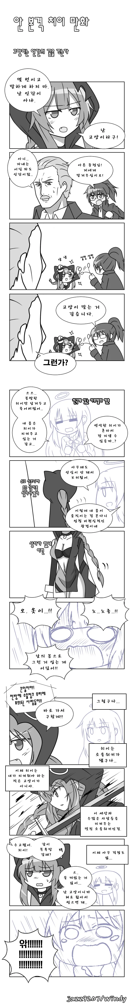 [소울워커] 안 본격 치이 만화 - 이미지 2