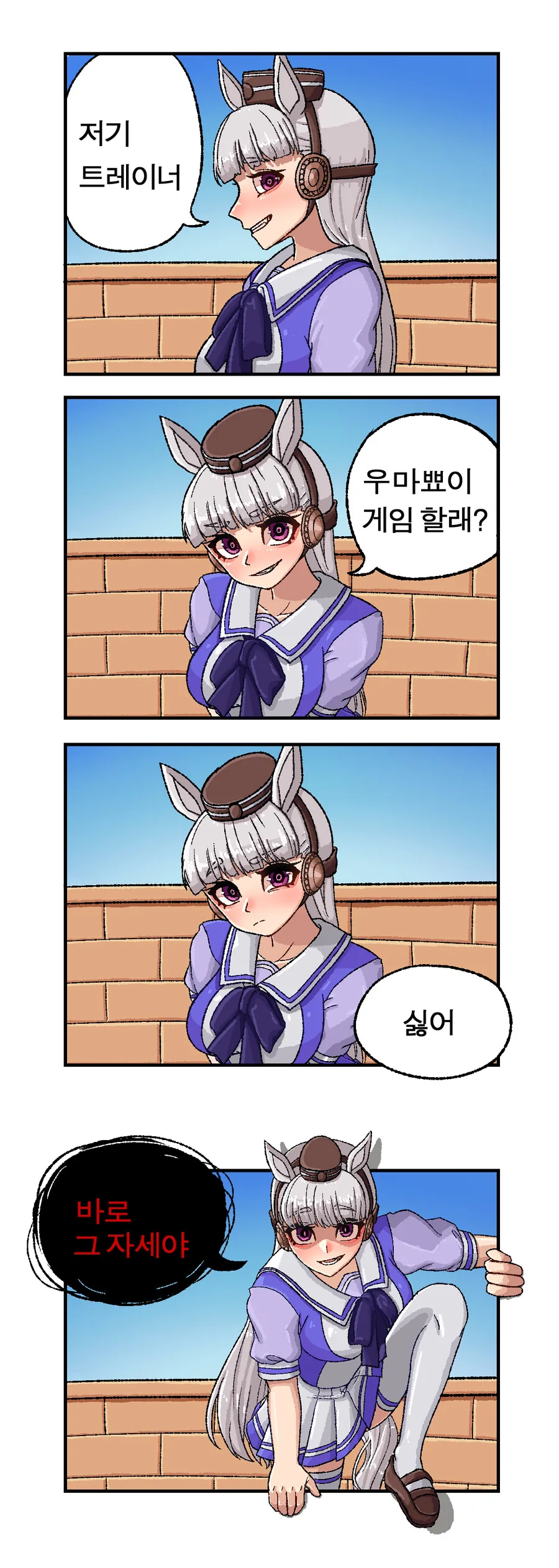 말딸) 우마뾰이게임 만화그려옴