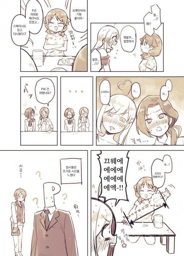 @) 프로듀서랑 팡팡 하는 manhwa - 이미지 2
