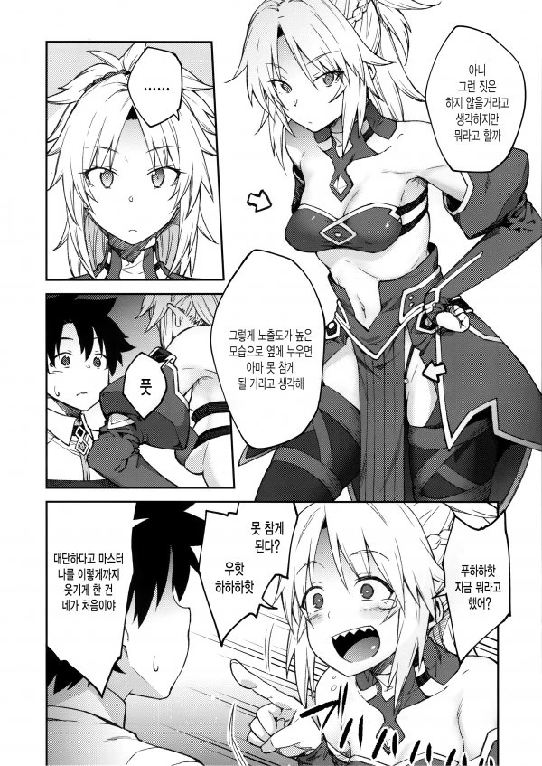 fgo)깝치는 못씨 만화.manhwa