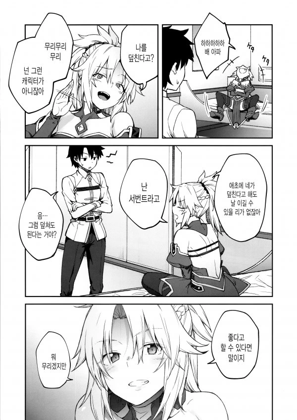 fgo)깝치는 못씨 만화.manhwa - 이미지 2