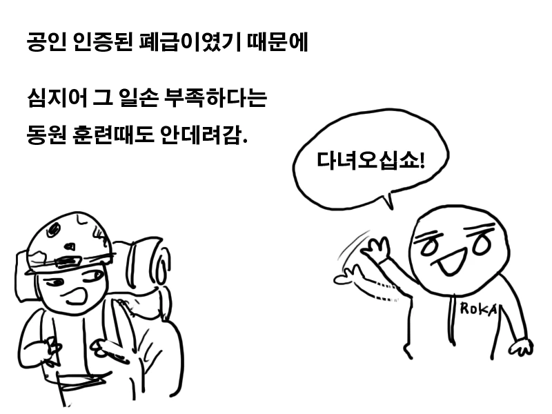 고통받는 폐급 병사 만화 - 이미지 8