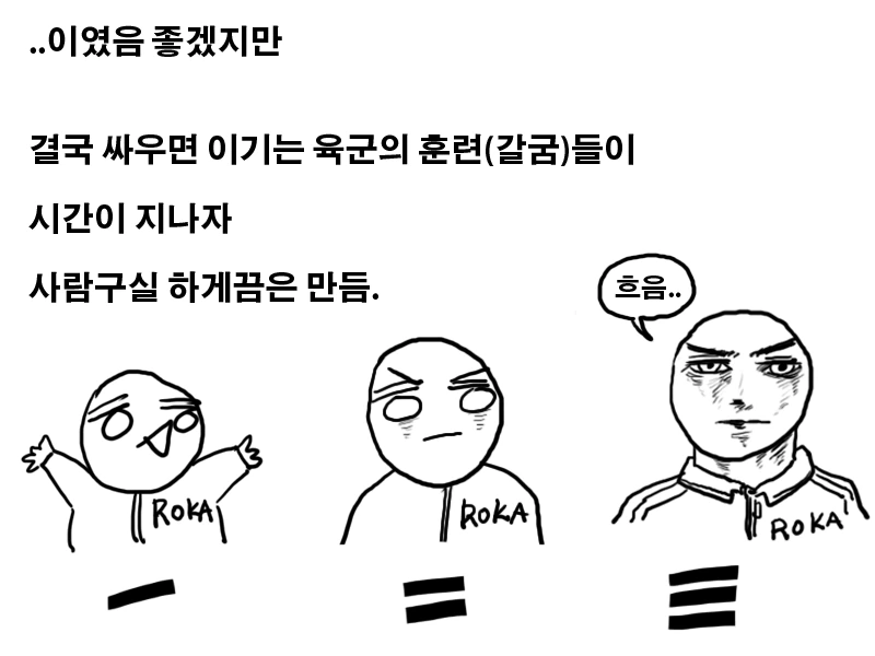 고통받는 폐급 병사 만화 - 이미지 10
