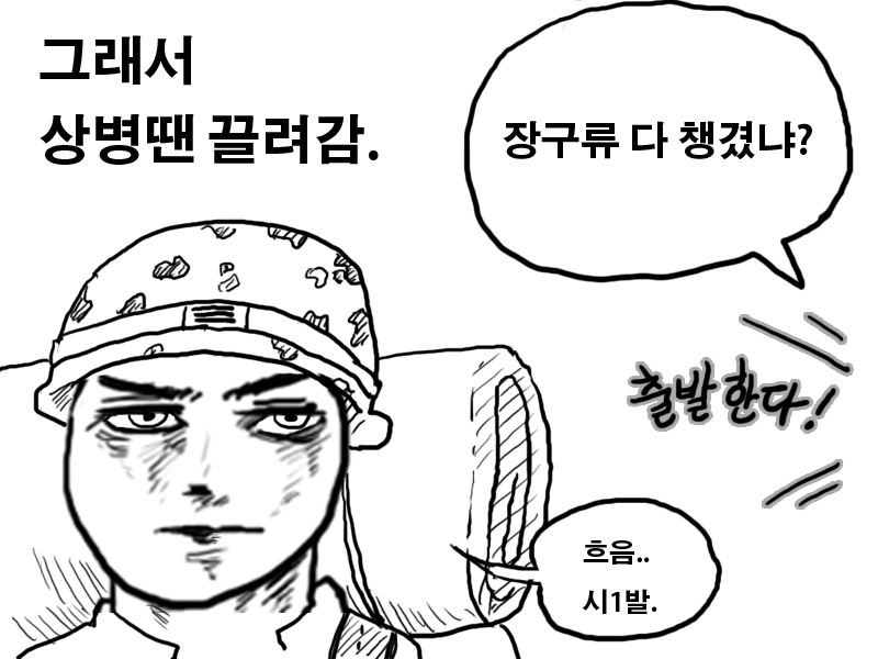 고통받는 폐급 병사 만화 - 이미지 11