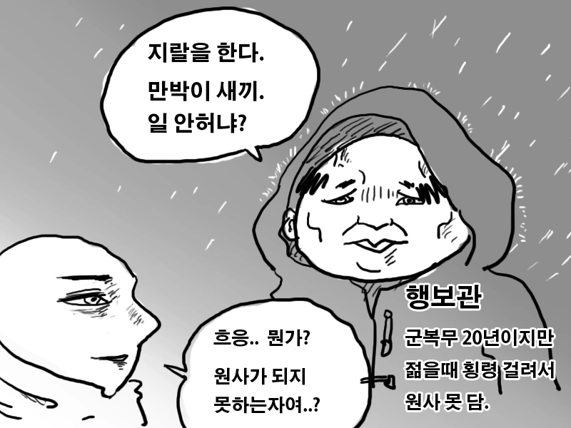 고통받는 폐급 병사 만화 - 이미지 13