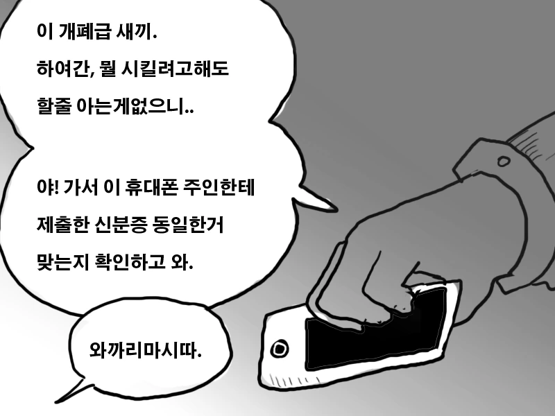 고통받는 폐급 병사 만화 - 이미지 14
