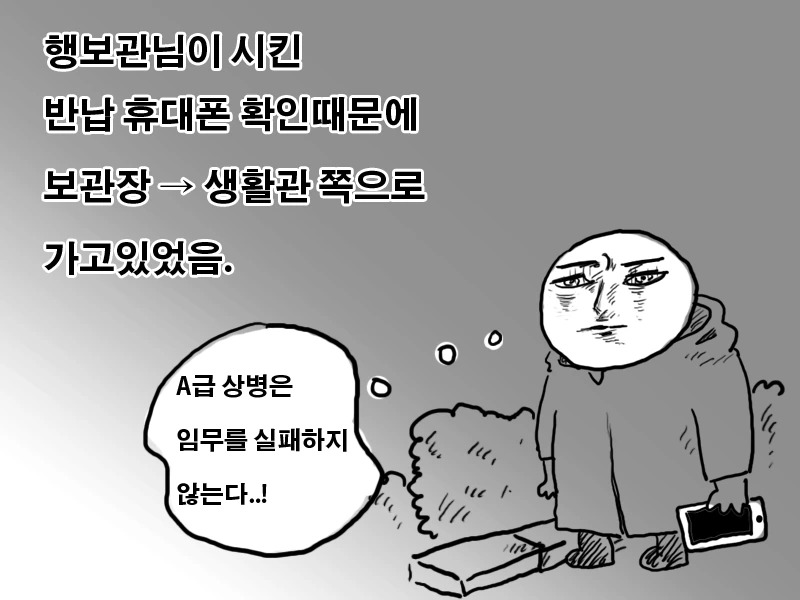 고통받는 폐급 병사 만화 - 이미지 15
