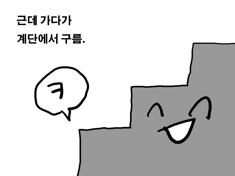 고통받는 폐급 병사 만화 - 이미지 16