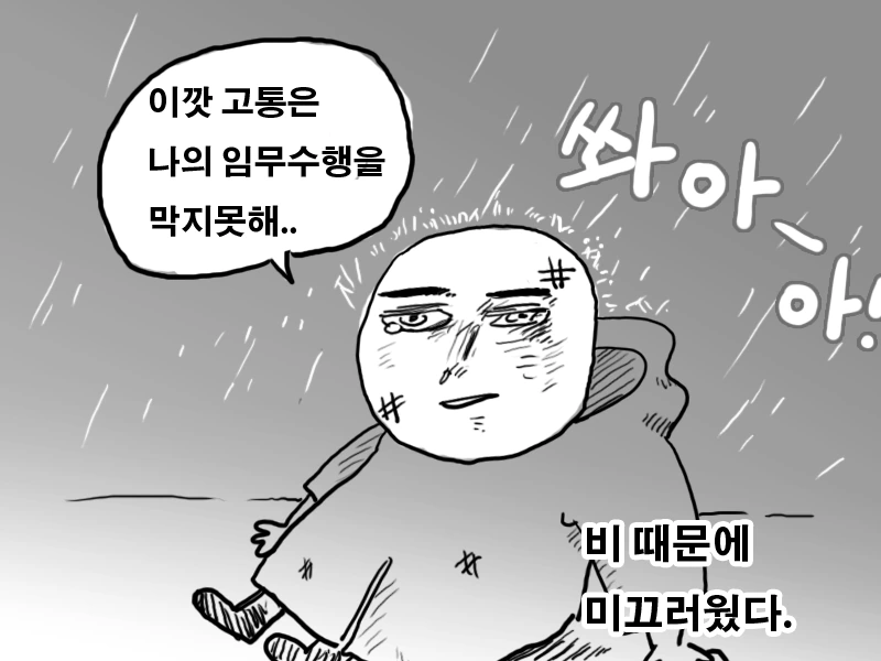 고통받는 폐급 병사 만화 - 이미지 17