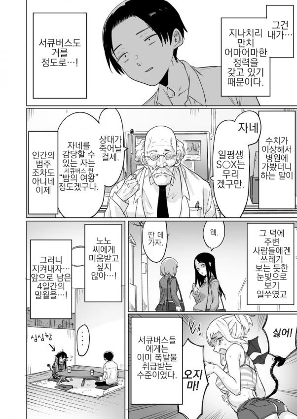 서큐버스 줍줍해서 동거하는 만화 (결국 함) - 이미지 6