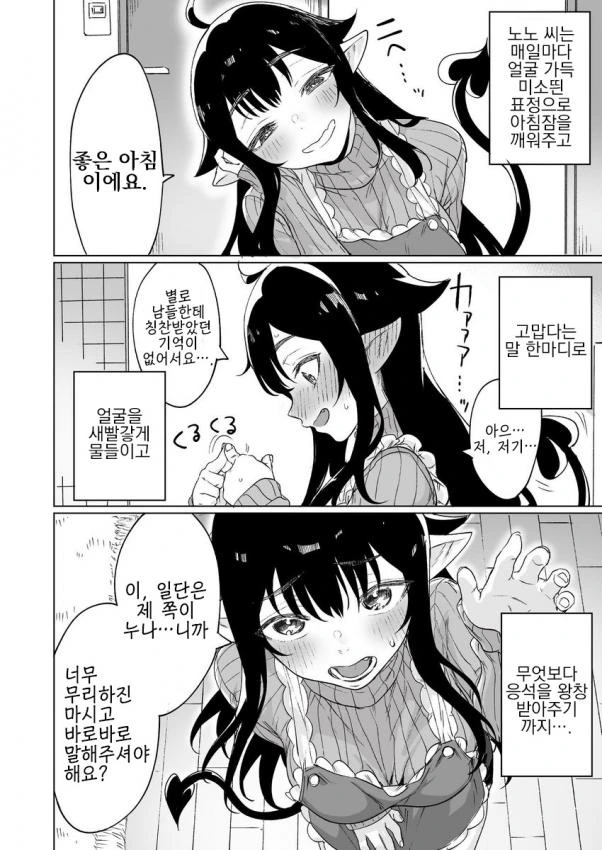 서큐버스 줍줍해서 동거하는 만화 (결국 함) - 이미지 10
