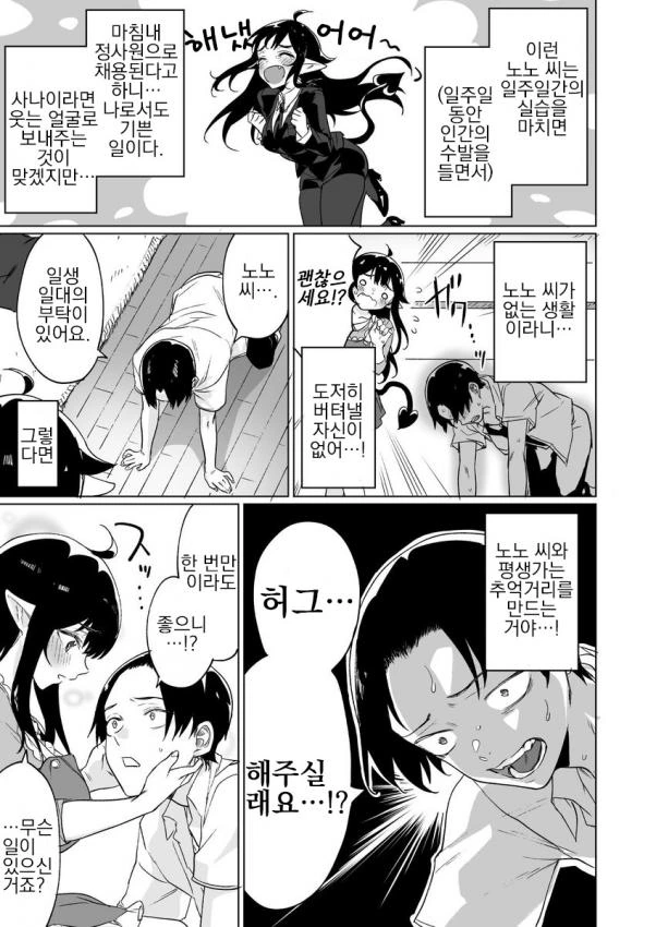 서큐버스 줍줍해서 동거하는 만화 (결국 함) - 이미지 11