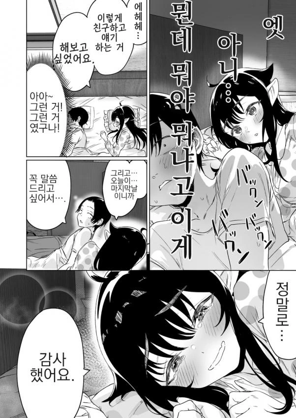 서큐버스 줍줍해서 동거하는 만화 (결국 함) - 이미지 18