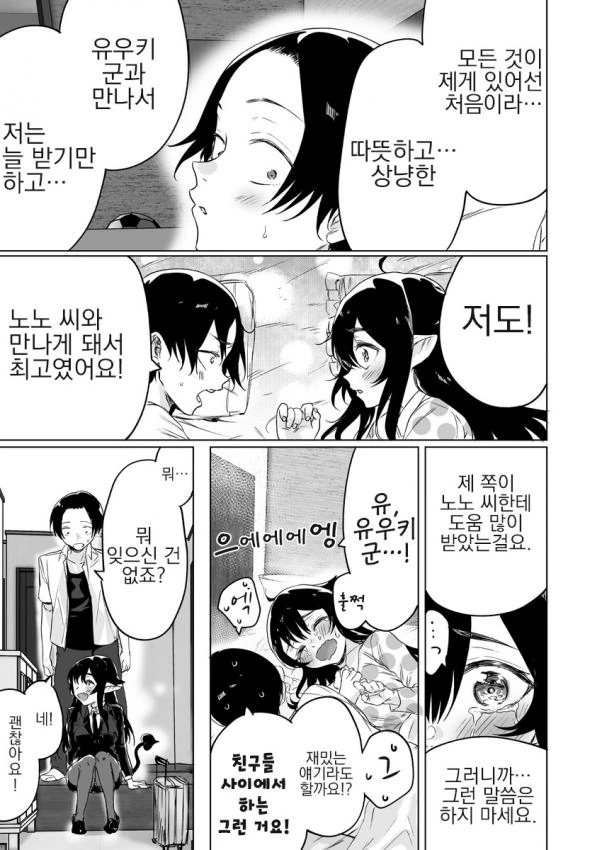 서큐버스 줍줍해서 동거하는 만화 (결국 함) - 이미지 19