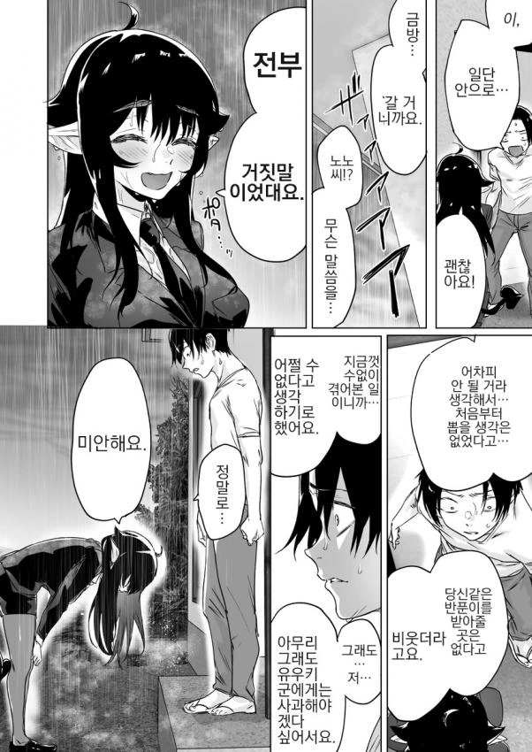 서큐버스 줍줍해서 동거하는 만화 (결국 함) - 이미지 22