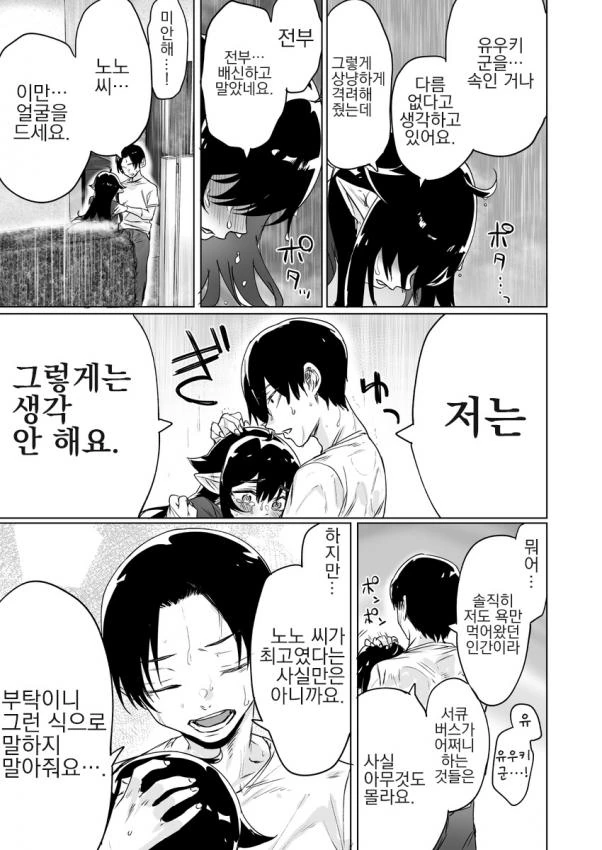 서큐버스 줍줍해서 동거하는 만화 (결국 함) - 이미지 23