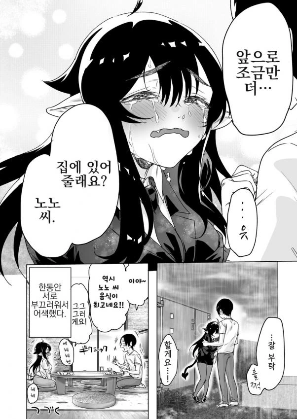 서큐버스 줍줍해서 동거하는 만화 (결국 함) - 이미지 24